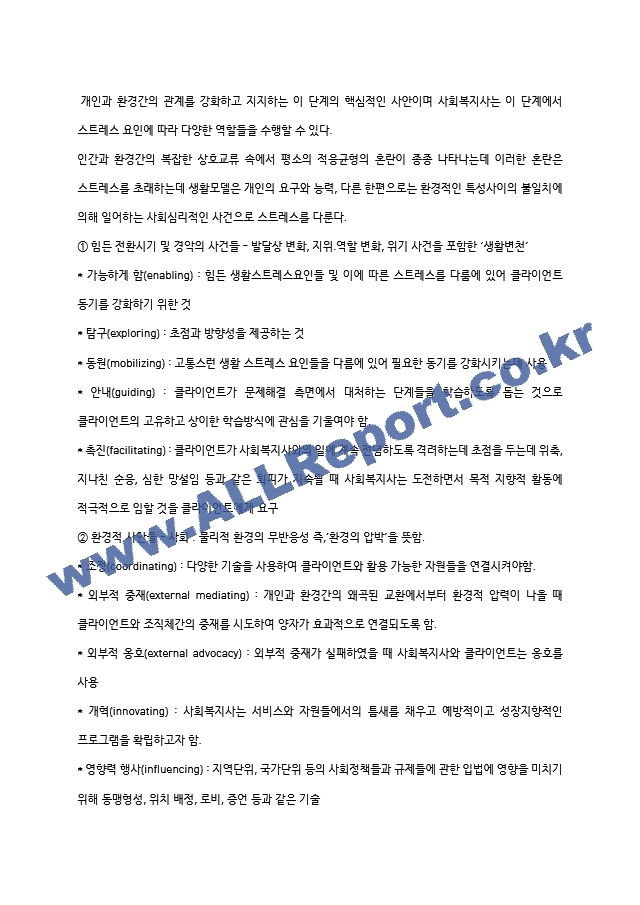 [사회복지사] 2023 사회복지실천론 과제자료.hwp